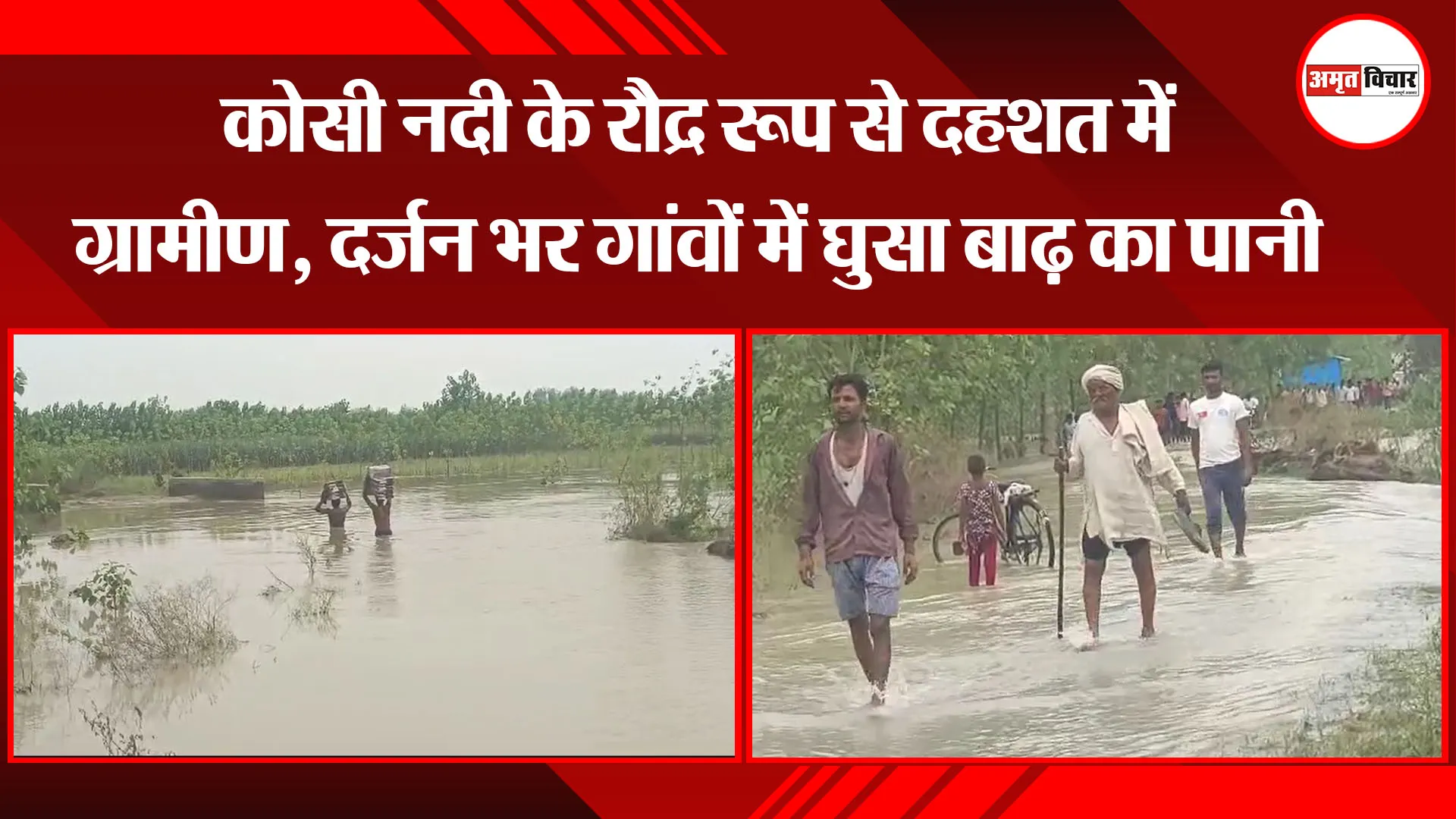 मुरादाबाद: कोसी नदी के रौद्र रूप से दहशत में ग्रामीण, दर्जन भर गांवों में घुसा बाढ़ का पानी