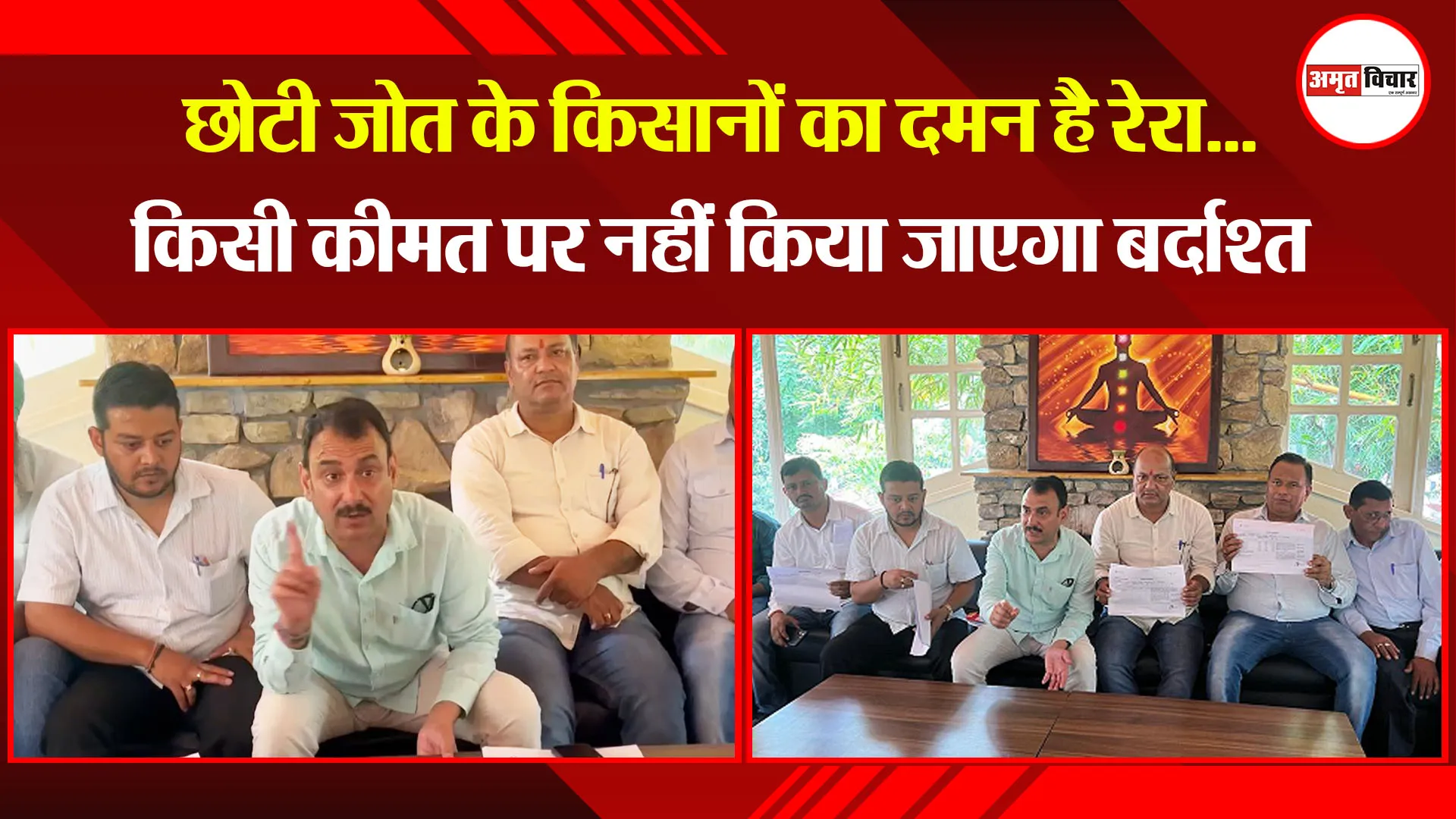 हल्द्वानी: छोटी जोत के किसानों का दमन है रेरा...किसी कीमत पर नहीं किया जाएगा बर्दाश्त