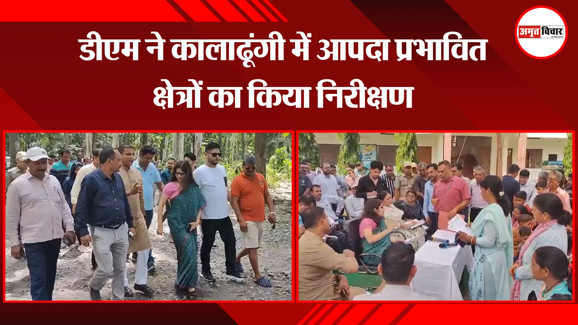 डीएम ने कालाढूंगी में आपदा प्रभावित क्षेत्रों का किया निरीक्षण