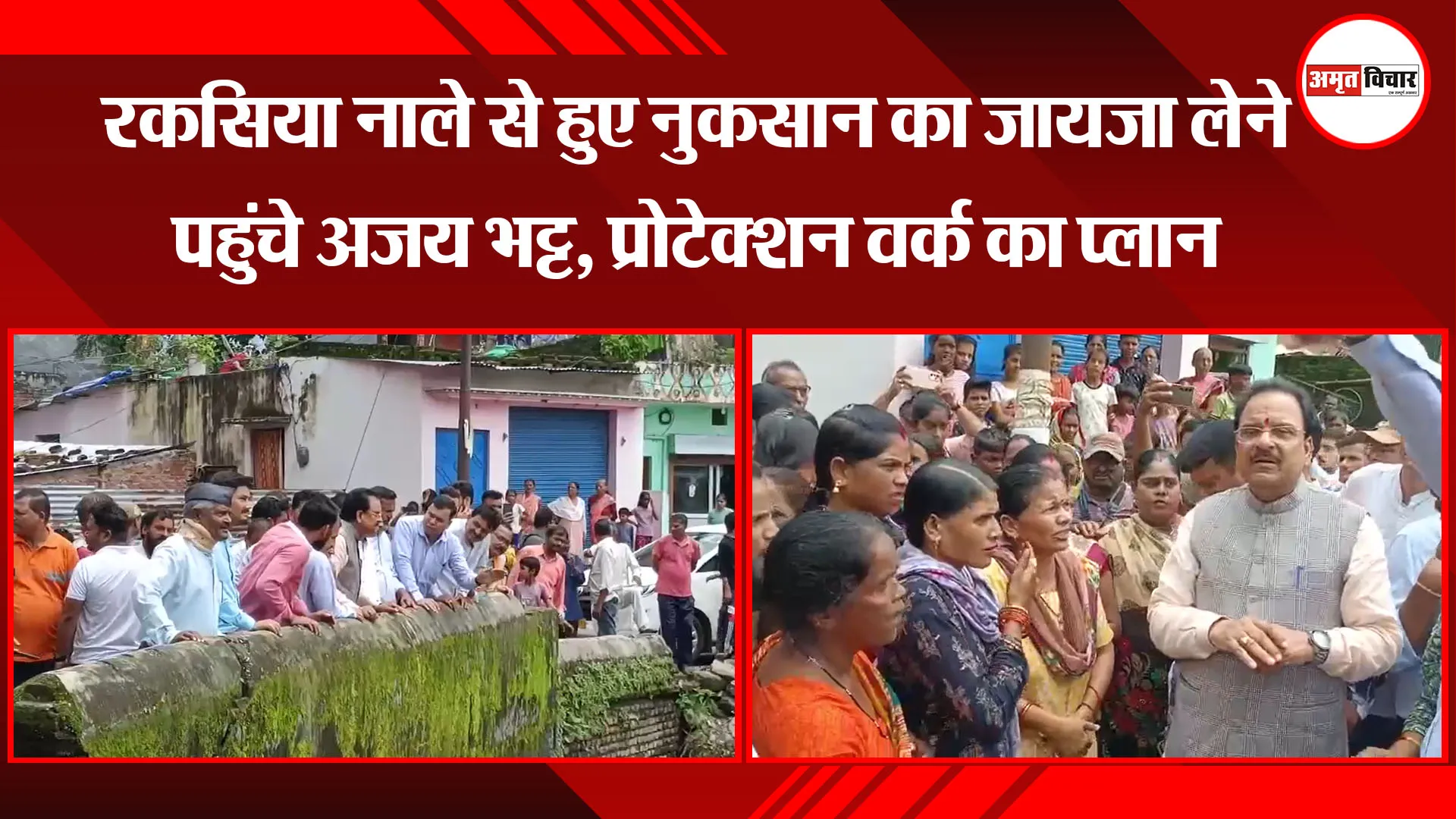 हल्द्वानी: रकसिया नाले से हुए नुकसान का जायजा लेने पहुंचे अजय भट्ट, प्रोटेक्शन वर्क का प्लान