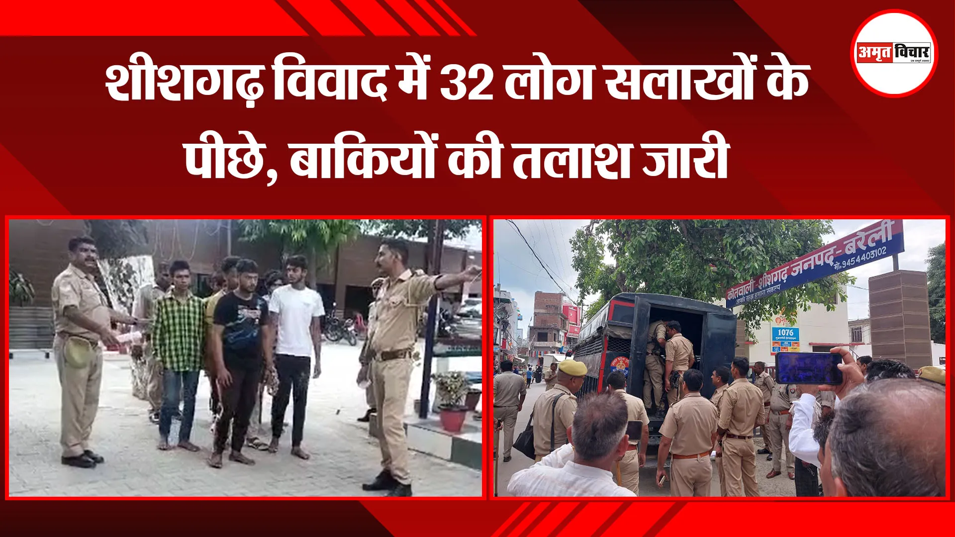 बरेली: शीशगढ़ विवाद में 32 लोग सलाखों के पीछे, बाकियों की तलाश जारी