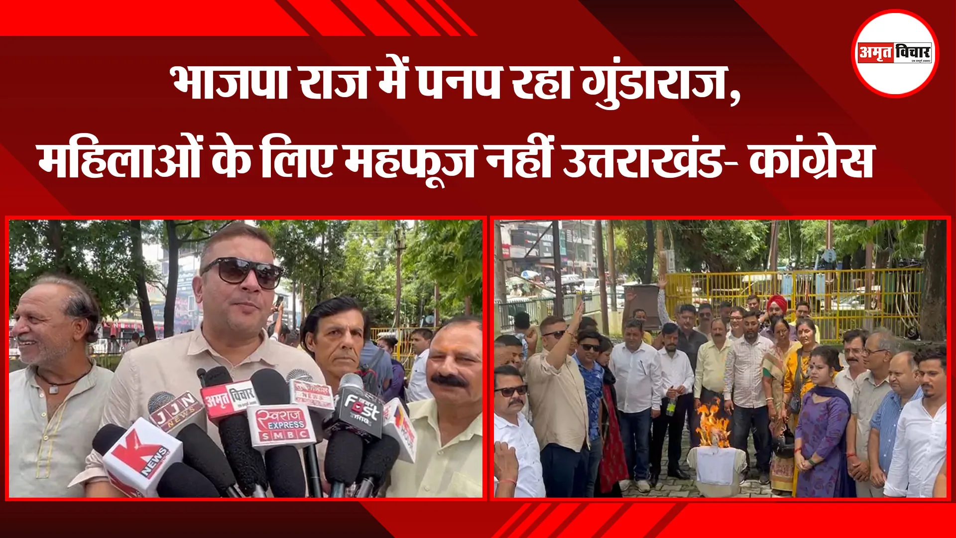 हल्द्वानी: भाजपा राज में पनप रहा गुंडाराज, महिलाओं के लिए महफ़ूज़ नहीं उत्तराखंड- कांग्रेस 