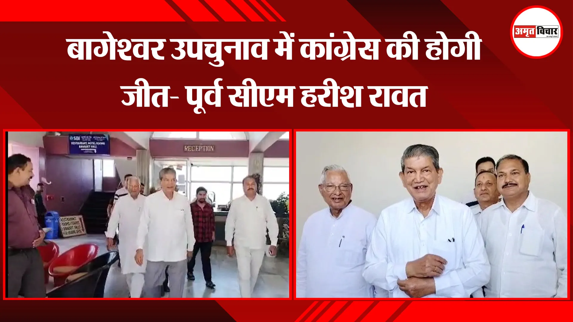  अल्मोड़ा: बागेश्वर उपचुनाव में कांग्रेस की होगी जीत- पूर्व सीएम हरीश रावत