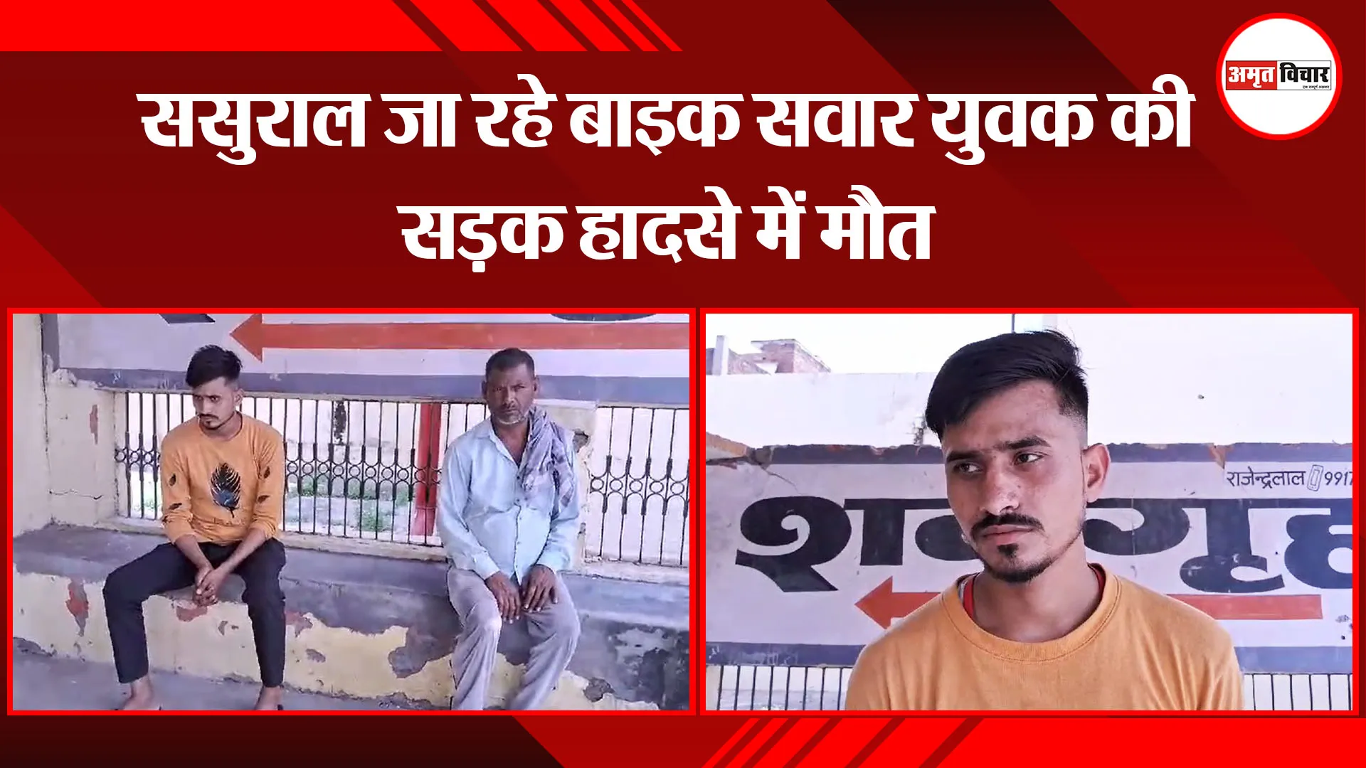 बरेली: ससुराल जा रहे बाइक सवार युवक की सड़क हादसे में मौत