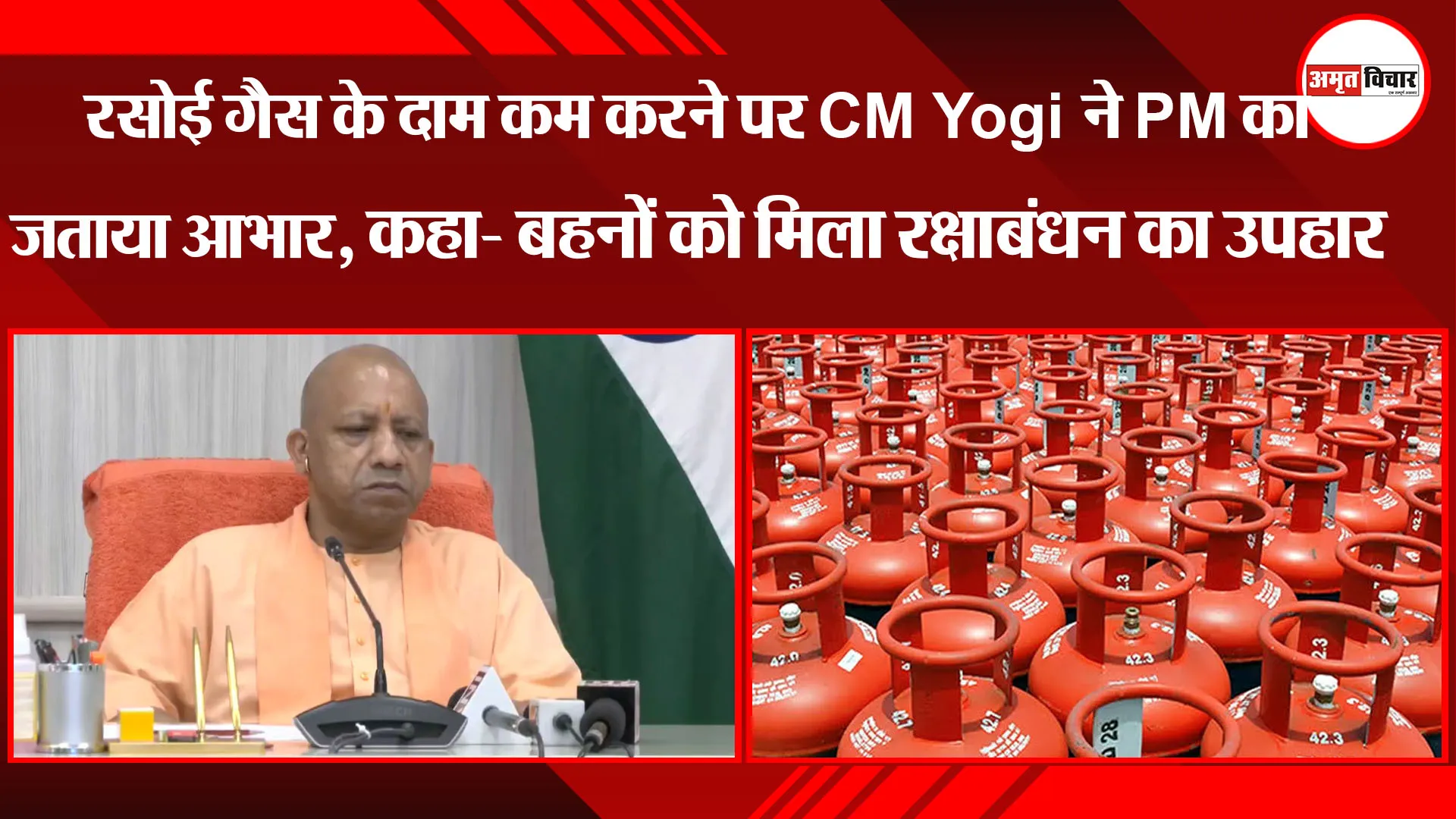 लखनऊ: रसोई गैस के दाम कम करने पर CM Yogi ने PM का जताया आभार, कहा- बहनों को मिला रक्षाबंधन का उपहार