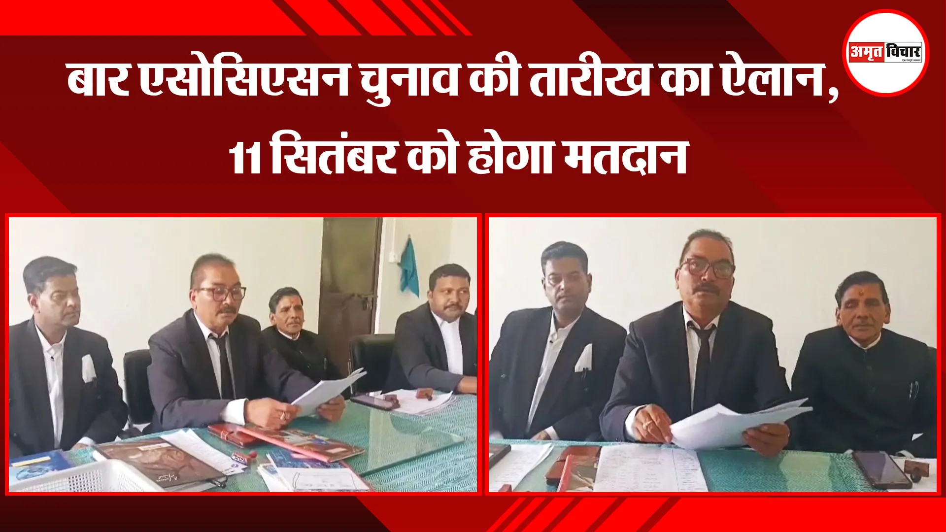 अल्मोड़ा: बार एसोसिएसन चुनाव की तारीख का ऐलान, 11 सितंबर को होगा मतदान 