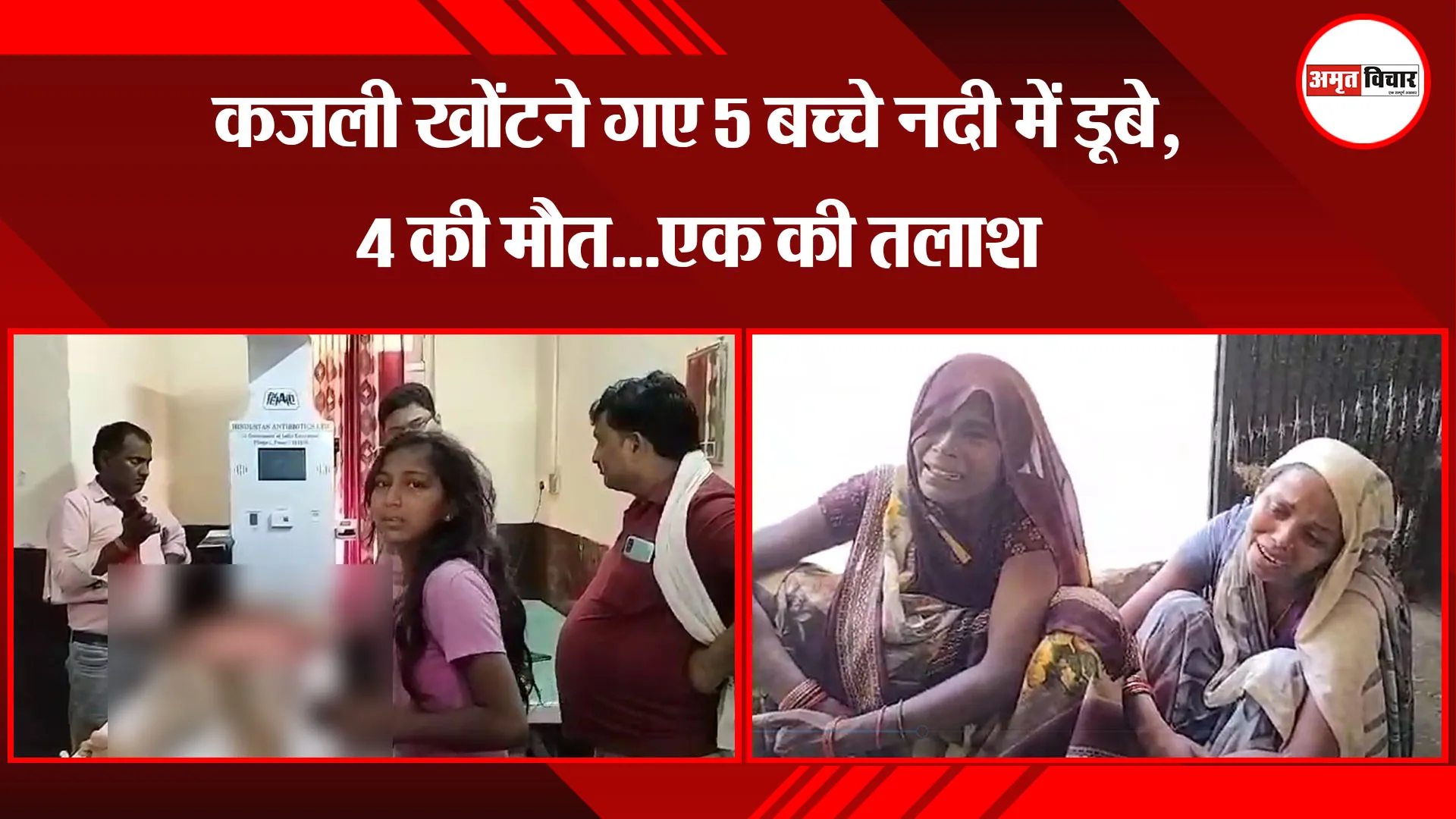 बांदा: कजली खोंटने गए 5 बच्चे नदी में डूबे, 4 की मौत...एक की तलाश