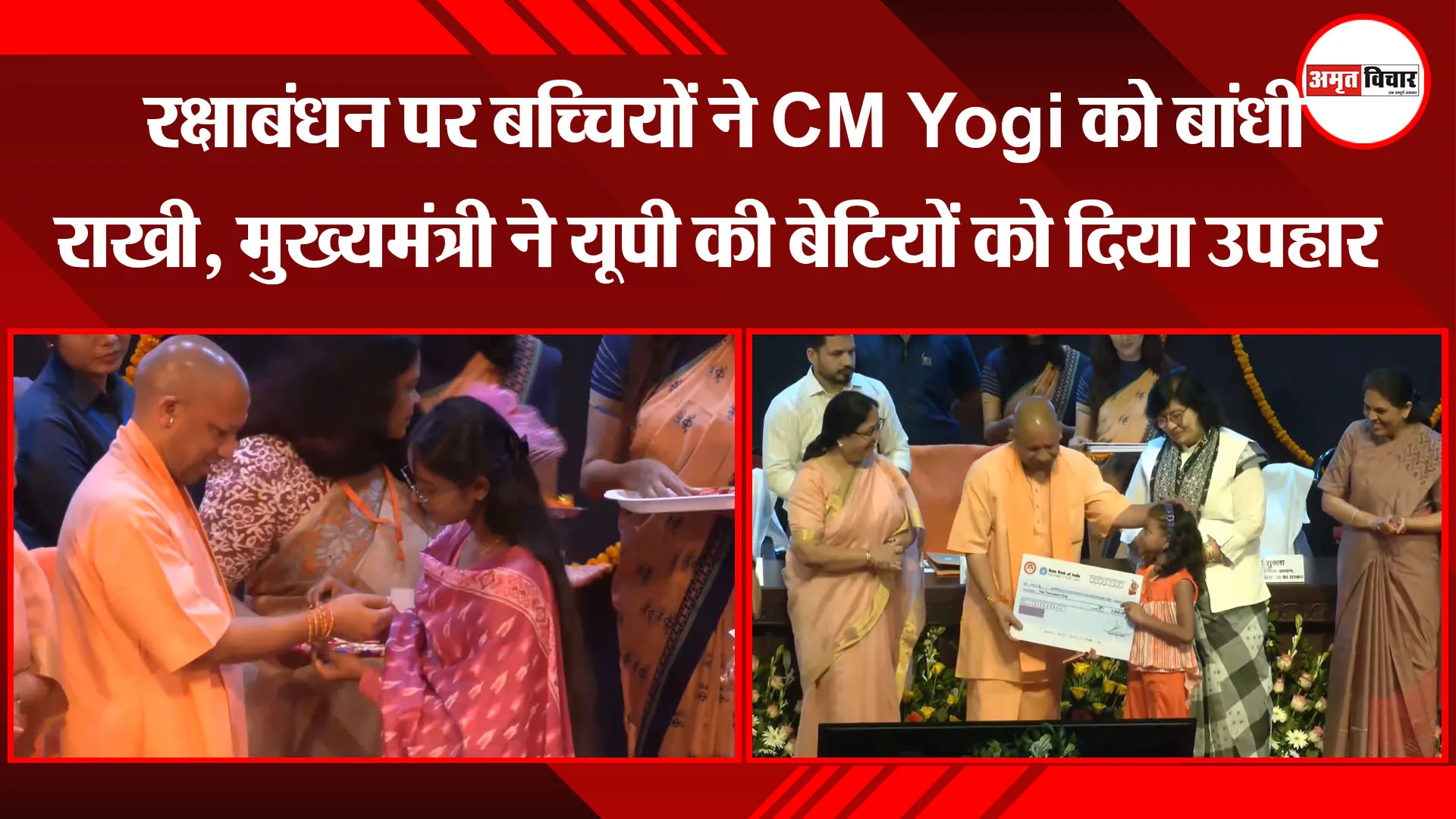 लखनऊ:  रक्षाबंधन पर बच्चियों ने CM Yogi को बांधी राखी, मुख्यमंत्री ने यूपी की बेटियों को दिया उपहार 