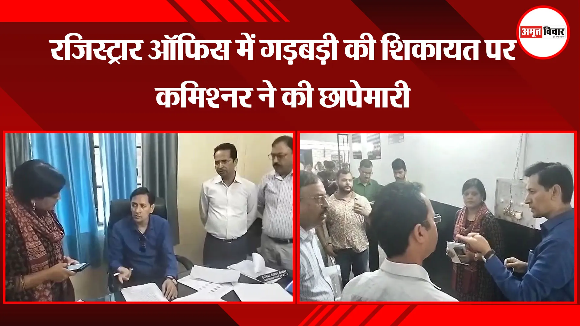  हल्द्वानी: रजिस्ट्रार ऑफिस में गड़बड़ी की शिकायत पर कमिश्नर ने की छापेमारी