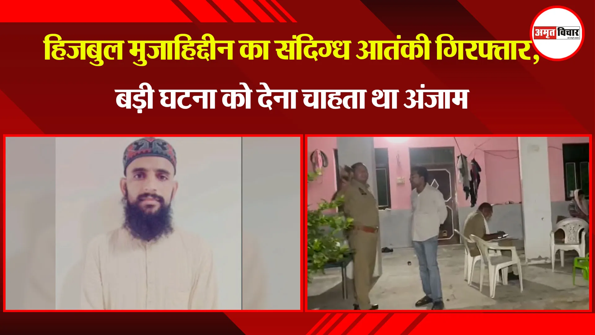 मुरादाबाद: हिजबुल मुजाहिद्दीन का संदिग्ध आतंकी गिरफ्तार, बड़ी घटना को देना चाहता था अंजाम