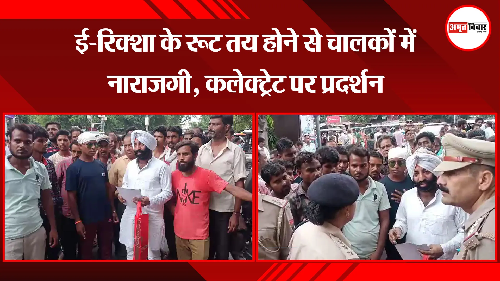  बरेली: ई-रिक्शा के रूट तय होने से चालकों में नाराजगी, कलेक्ट्रेट पर प्रदर्शन