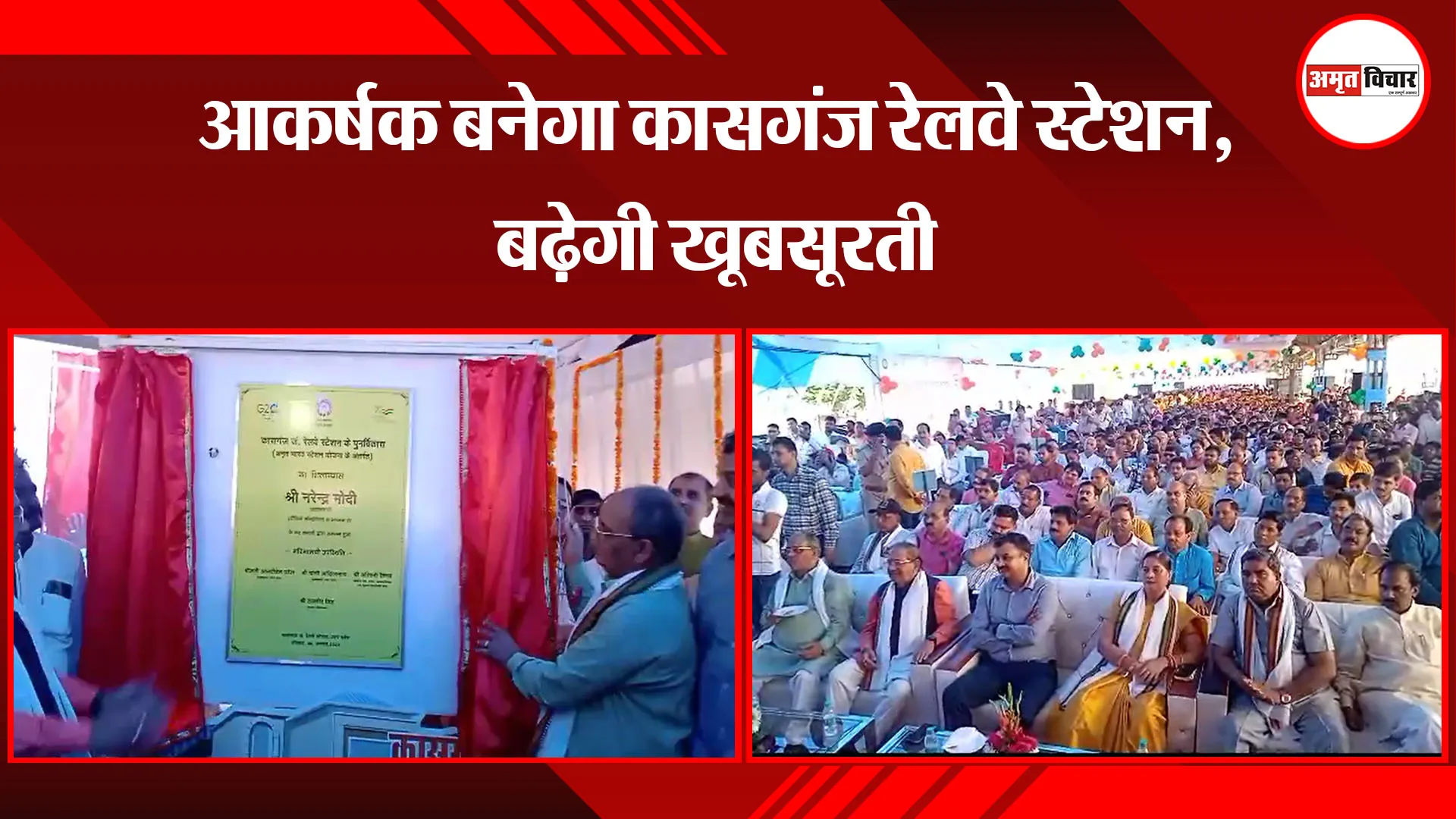 कासगंज: आकर्षक बनेगा कासगंज रेलवे स्टेशन, बढ़ेगी खूबसूरती