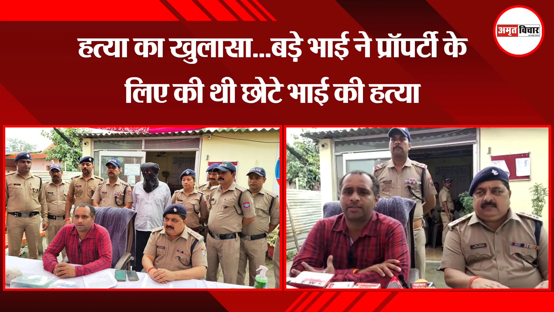 किच्छा: हत्या का खुलासा...बड़े भाई ने प्रॉपर्टी के लिए की थी छोटे भाई की हत्या