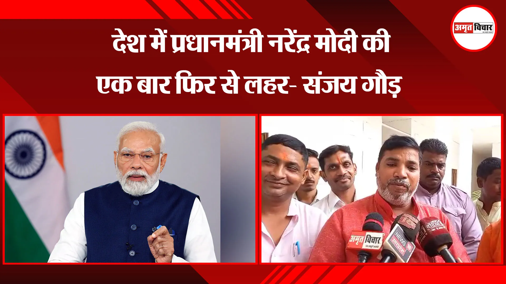 अयोध्या: देश में प्रधानमंत्री नरेंद्र मोदी की एक बार फिर से लहर- संजय गौड़