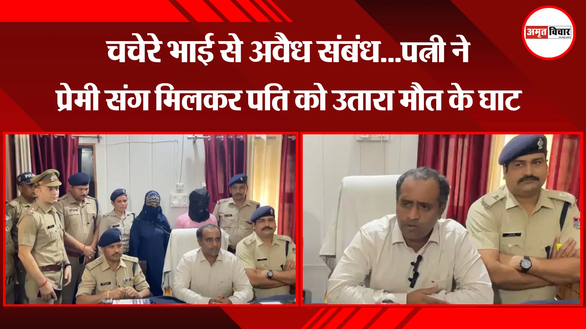 बाजपुर: चचेरे भाई से अवैध संबंध...पत्नी ने प्रेमी संग मिलकर पति को उतारा मौत के घाट