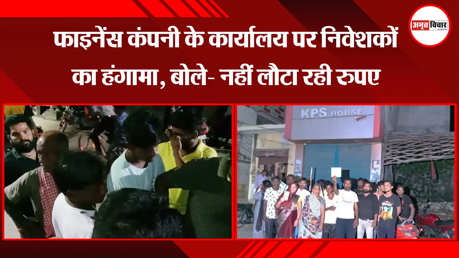 बरेली: फाइनेंस कंपनी के कार्यालय पर निवेशकों का हंगामा, बोले- नहीं लौटा रही रुपए