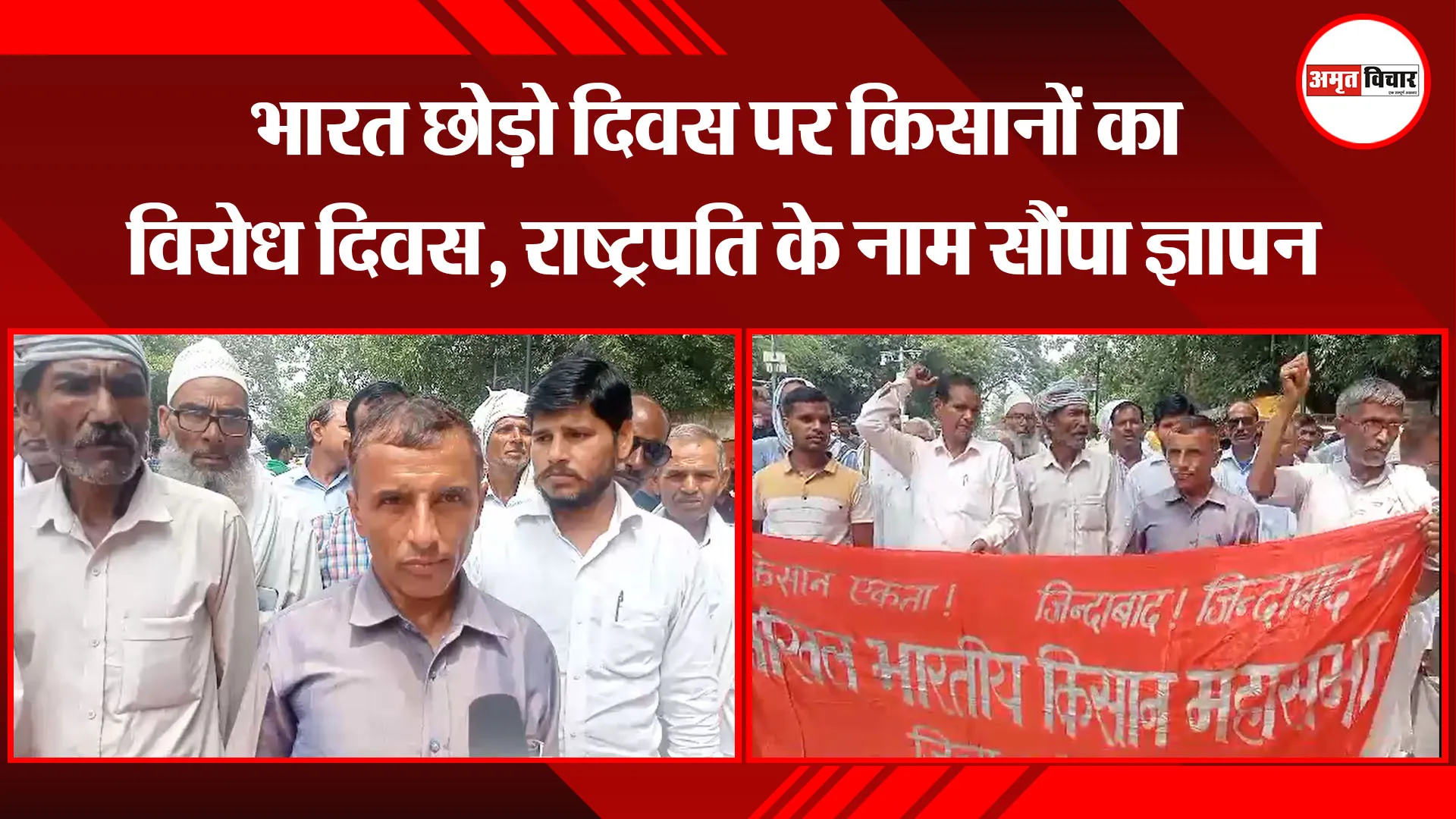बरेली: भारत छोड़ो दिवस पर किसानों का विरोध दिवस, राष्ट्रपति के नाम सौंपा ज्ञापन