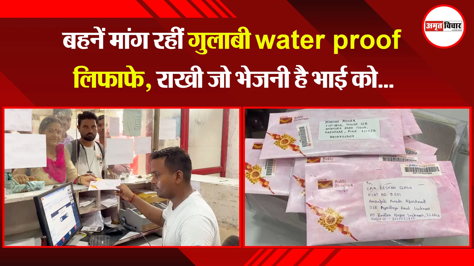  हल्द्वानी: बहनें मांग रहीं गुलाबी water proof लिफाफे, राखी जो भेजनी है भाई को...