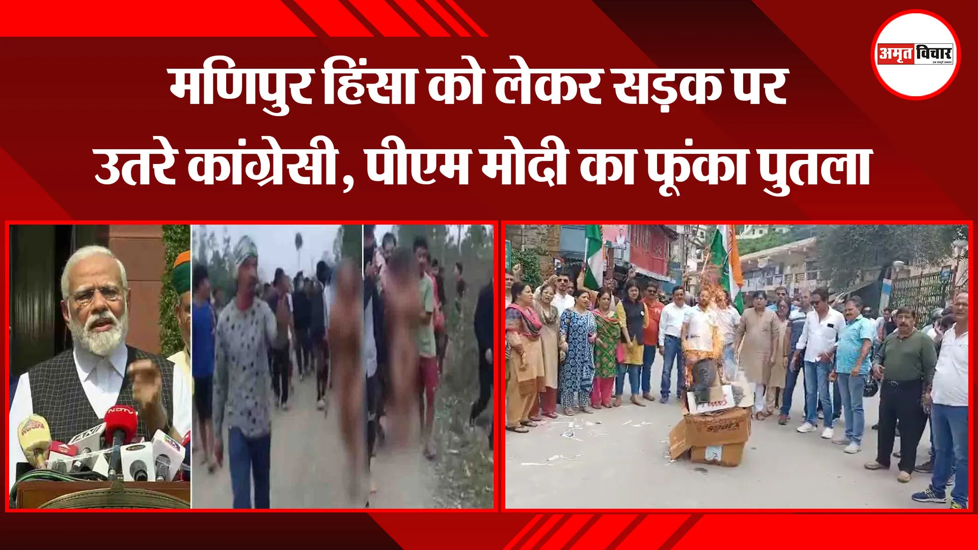 अल्मोड़ा: मणिपुर हिंसा को लेकर सड़क पर उतरे कांग्रेसी, पीएम मोदी का फूंका पुतला