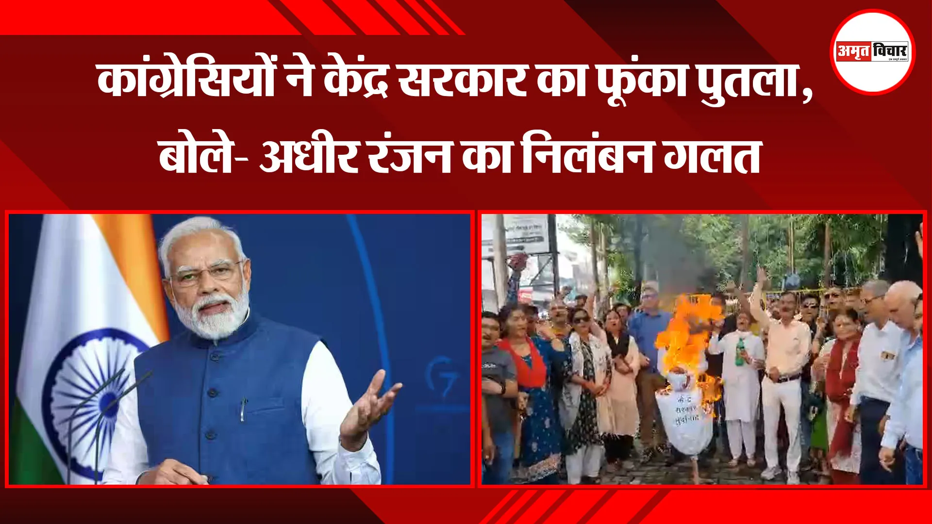 हल्द्वानी: कांग्रेसियों ने केंद्र सरकार का फूंका पुतला, बोले- अधीर रंजन का निलंबन गलत