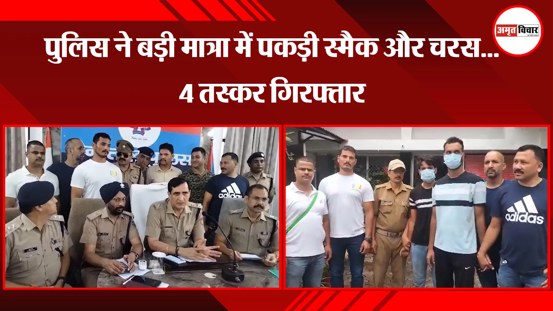 हल्द्वानी: पुलिस ने बड़ी मात्रा में पकड़ी स्मैक और चरस...4 तस्कर गिरफ्तार