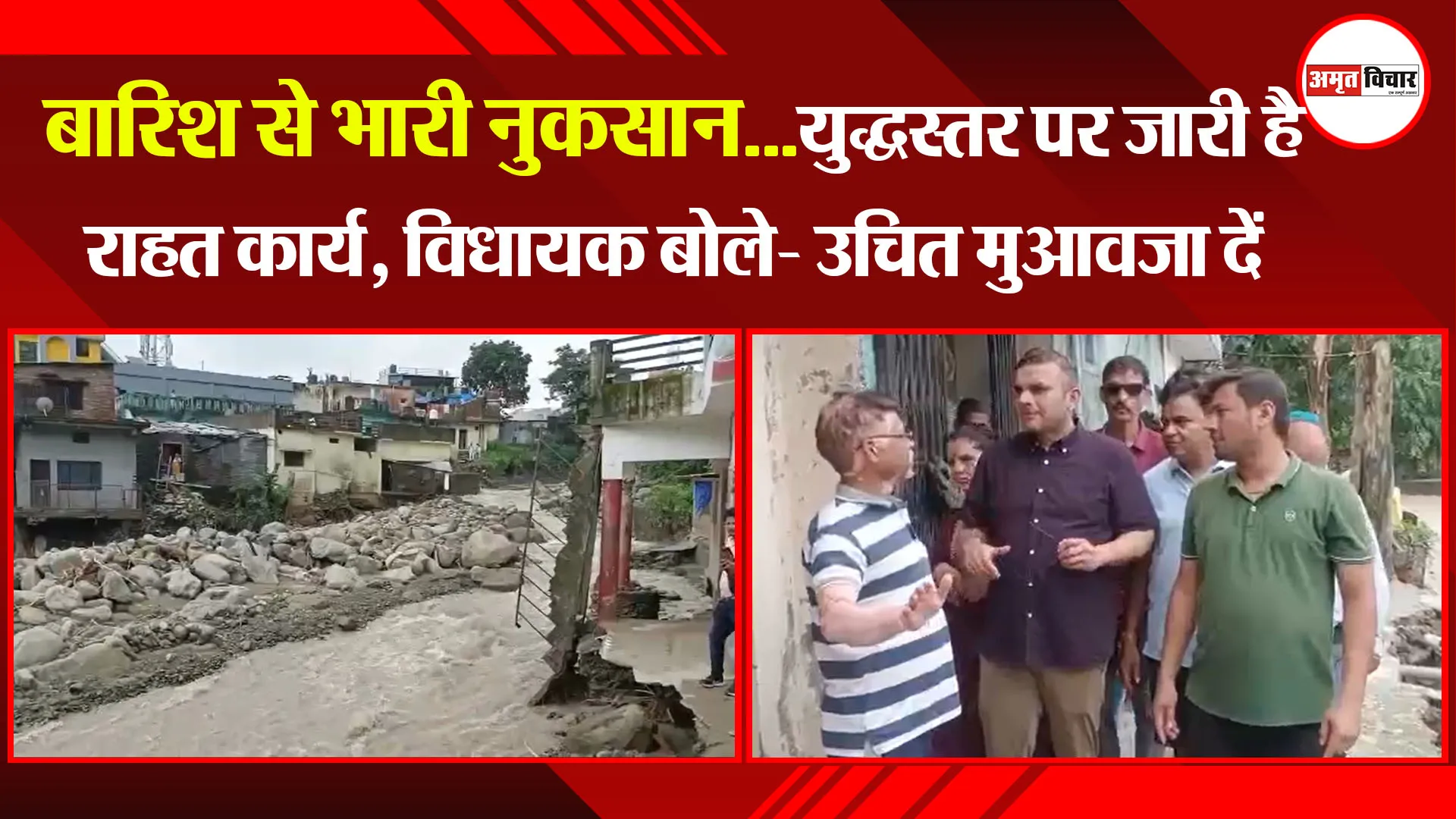 हल्द्वानी: बारिश से भारी नुकसान...युद्धस्तर पर जारी है राहत कार्य, विधायक बोले- उचित मुआवजा दें