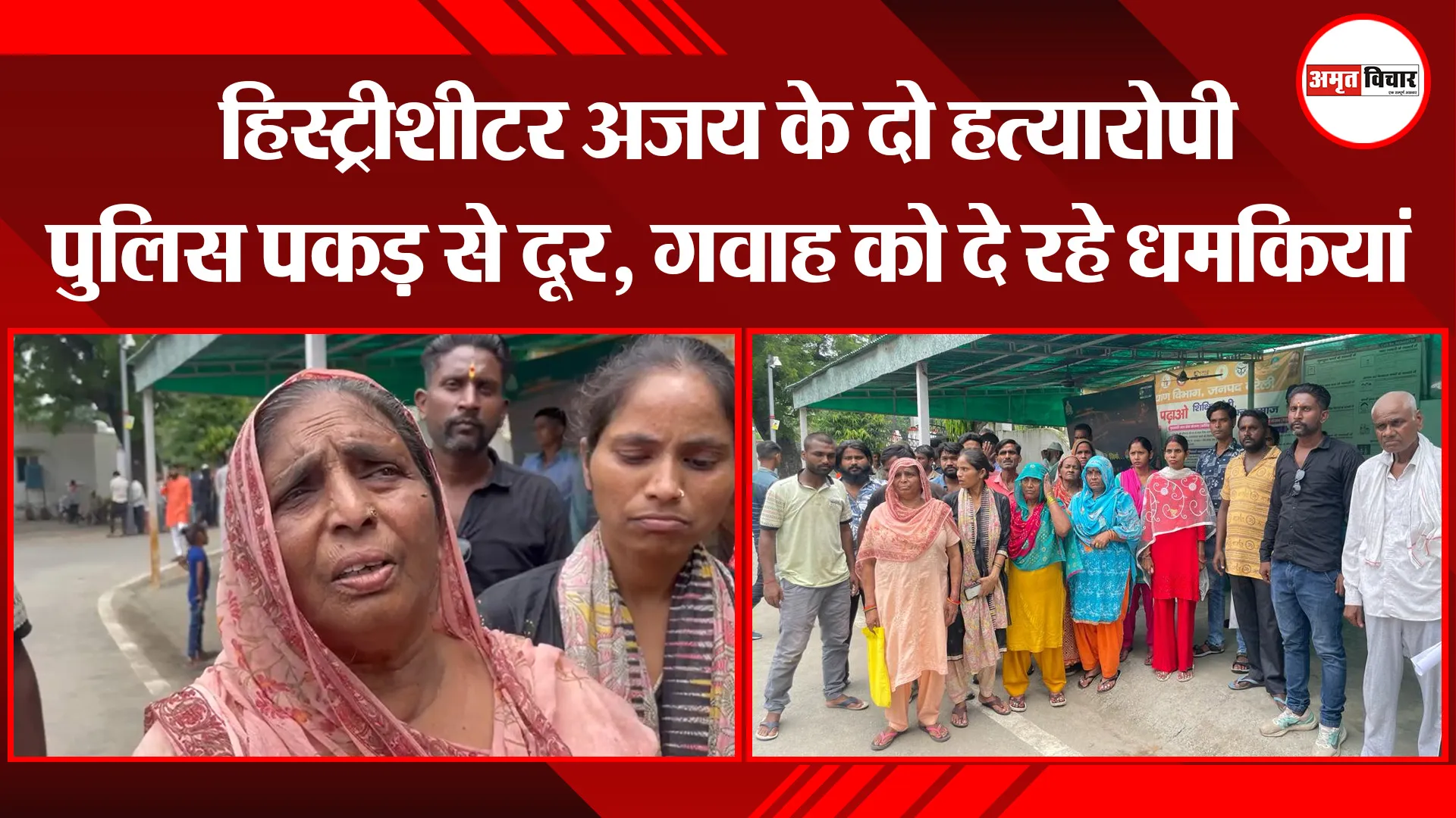 बरेली: हिस्ट्रीशीटर अजय के दो हत्यारोपी पुलिस पकड़ से दूर, गवाह को दे रहे धमकियां