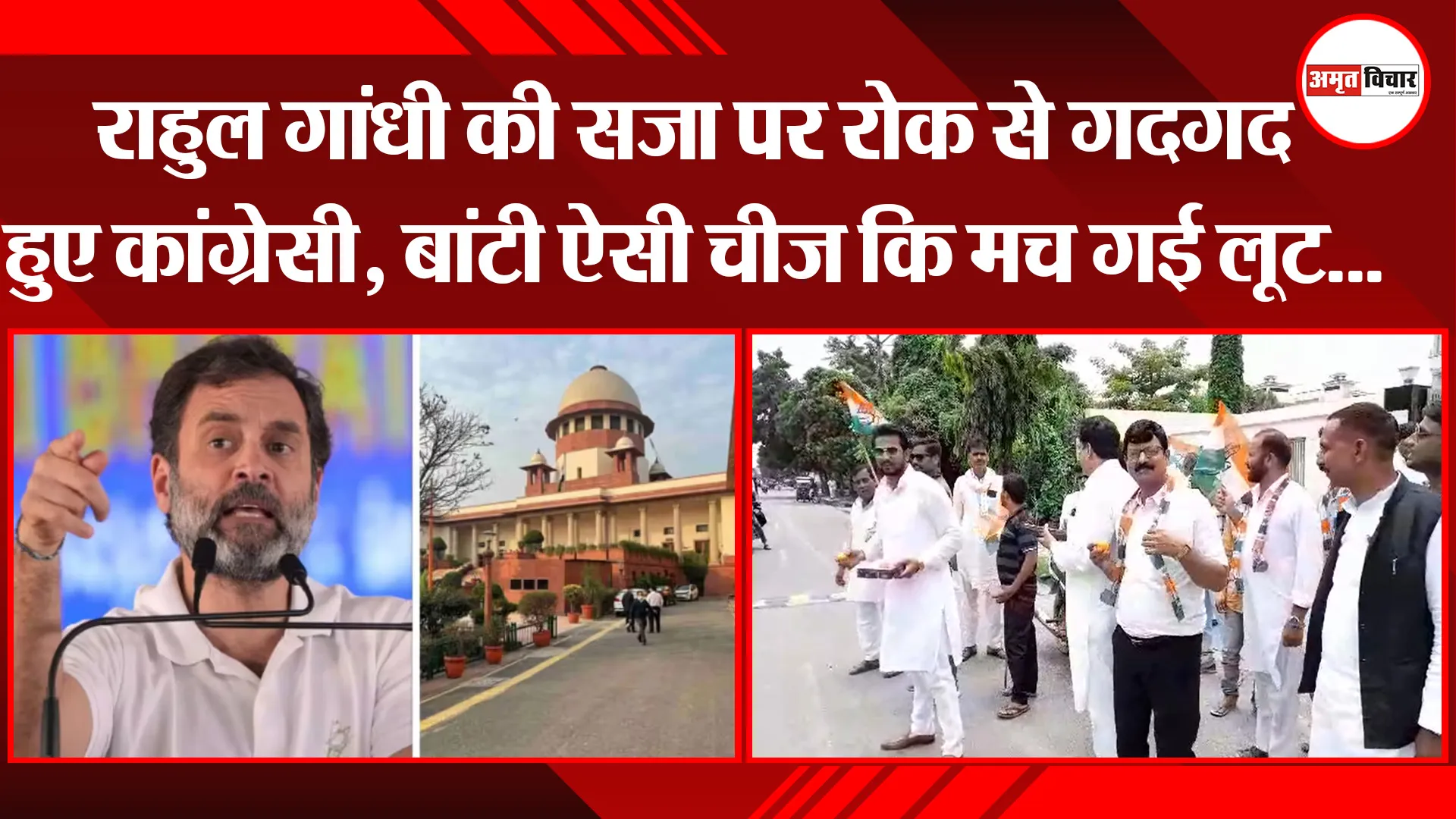 रामपुर: राहुल गांधी की सजा पर रोक से गदगद हुए कांग्रेसी, बांटी ऐसी चीज कि मच गई लूट... 