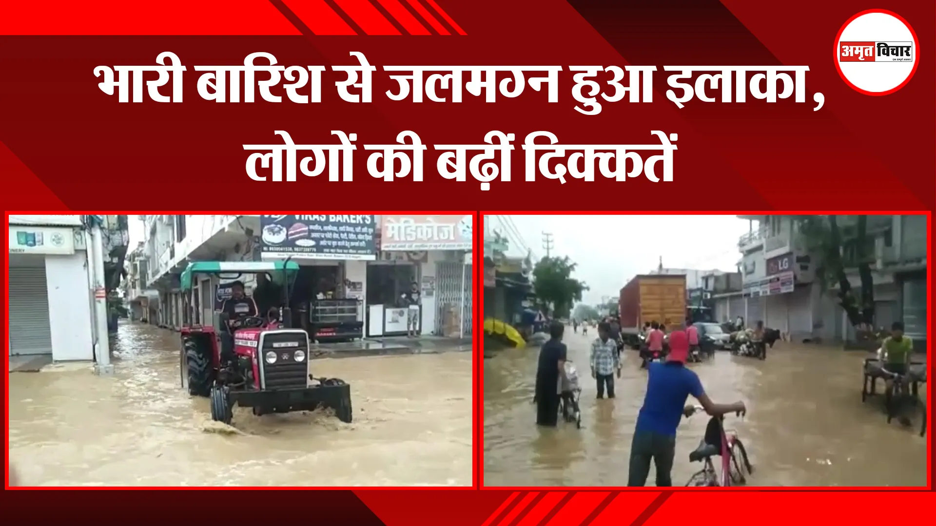 बाजपुर: भारी बारिश से जलमग्न हुआ इलाका, लोगों की बढ़ीं दिक्कतें