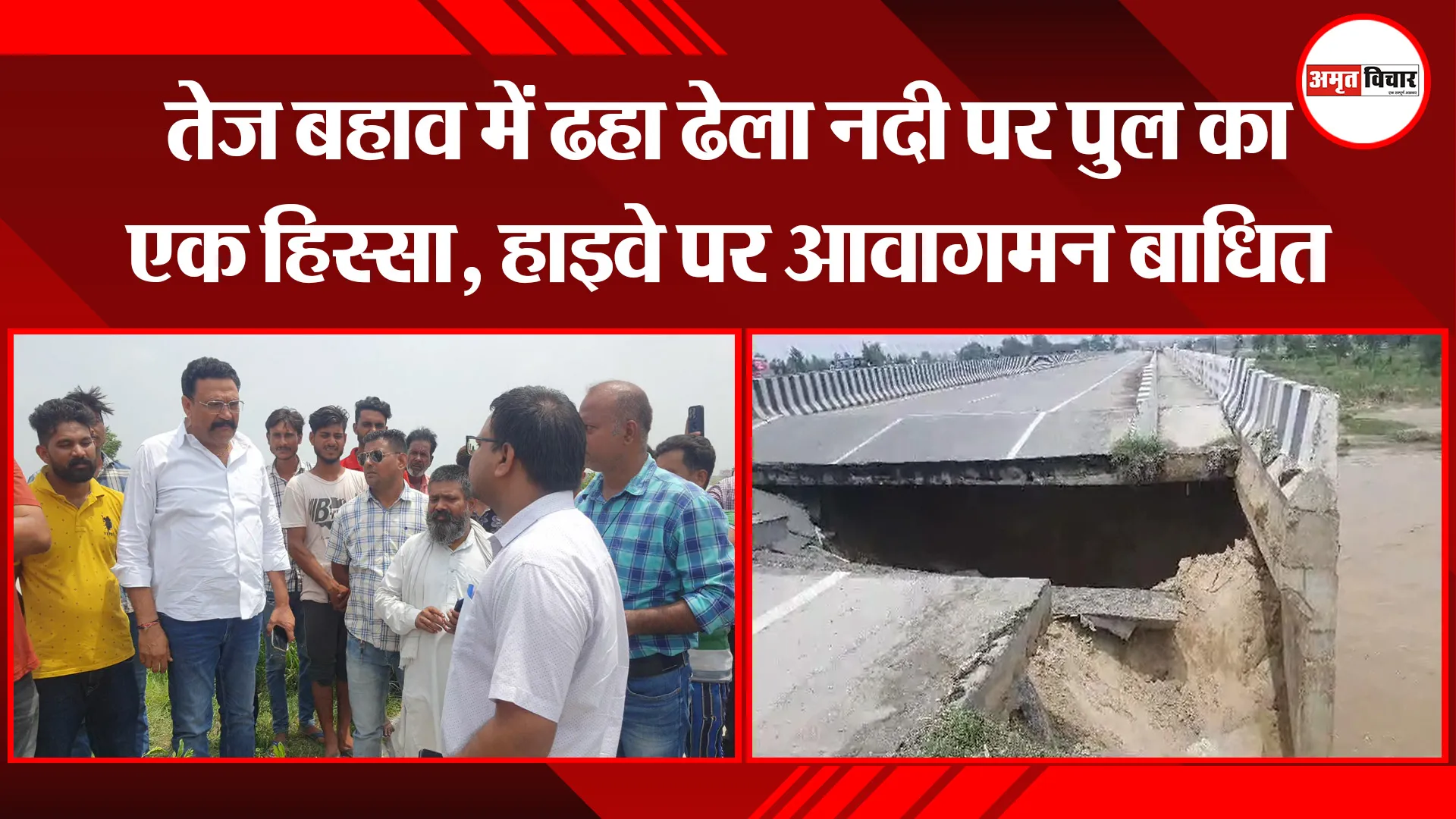 काशीपुर: तेज बहाव में ढहा ढेला नदी पर पुल का एक हिस्सा, हाइवे पर आवागमन बाधित