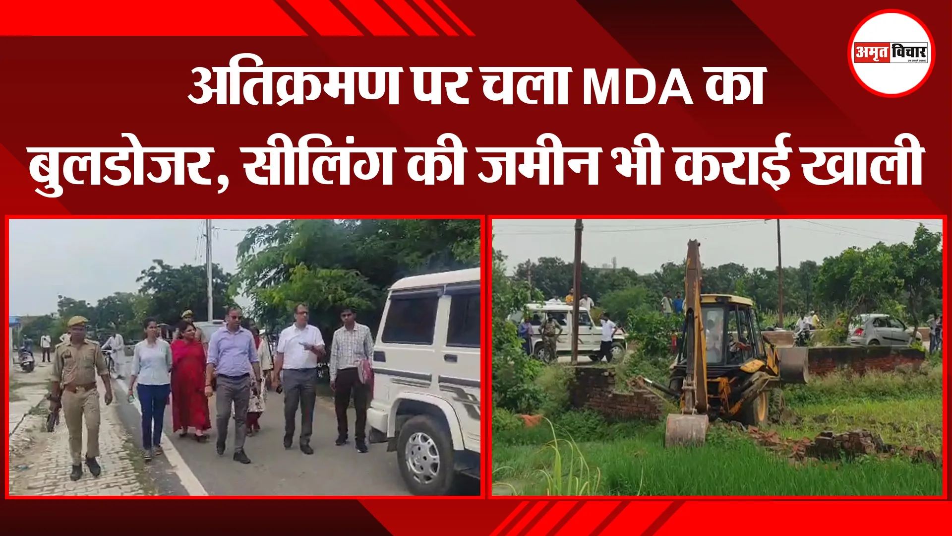 मुरादाबाद: अतिक्रमण पर चला MDA का बुलडोजर, सीलिंग की जमीन भी कराई खाली