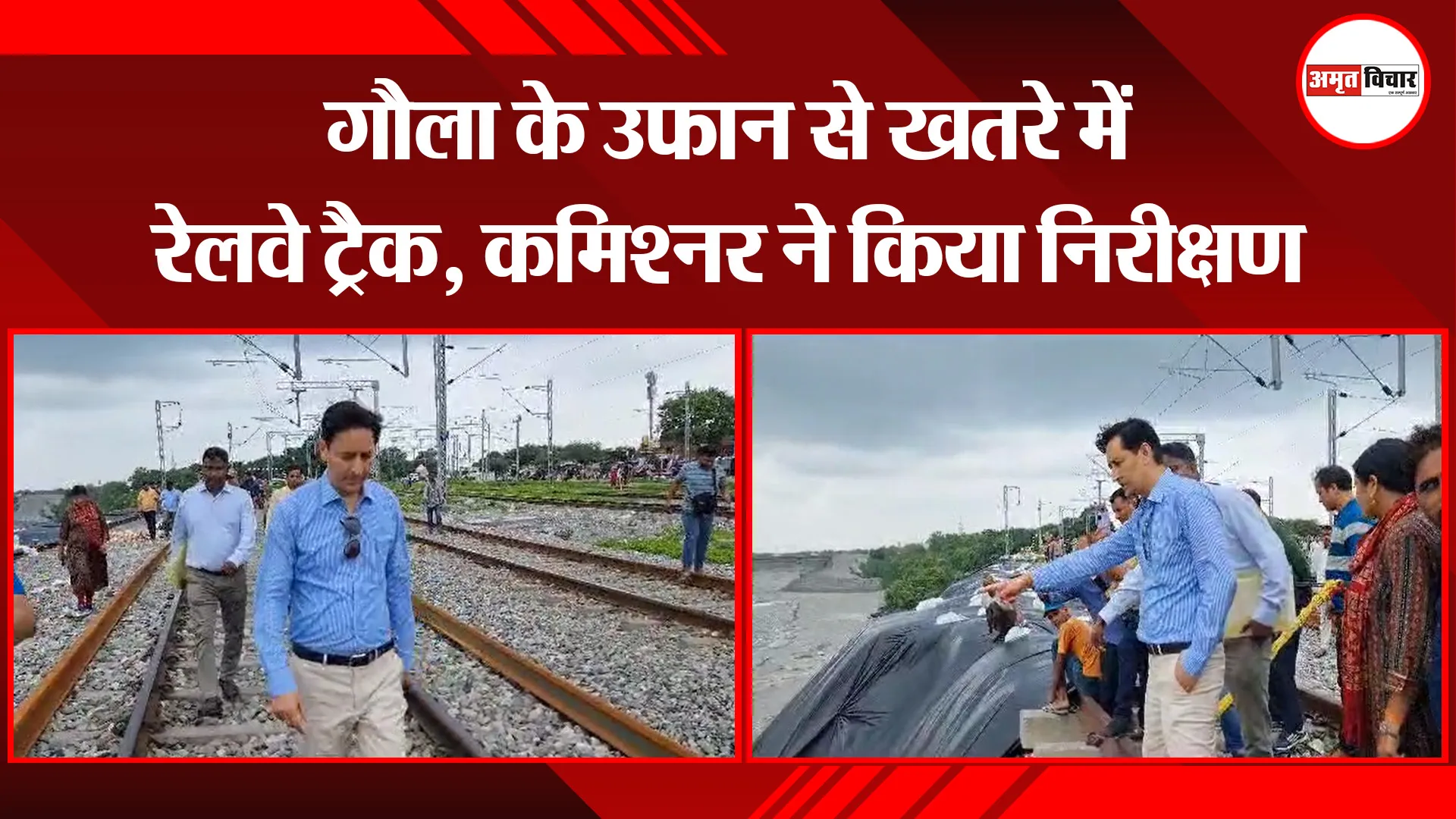 हल्द्वानी: गौला के उफान से खतरे में रेलवे ट्रैक, कमिश्नर ने किया निरीक्षण