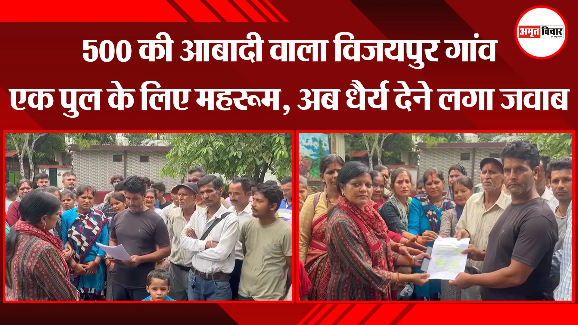 हल्द्वानी: 500 की आबादी वाला विजयपुर गांव एक पुल के लिए महरूम, अब धैर्य देने लगा जवाब
