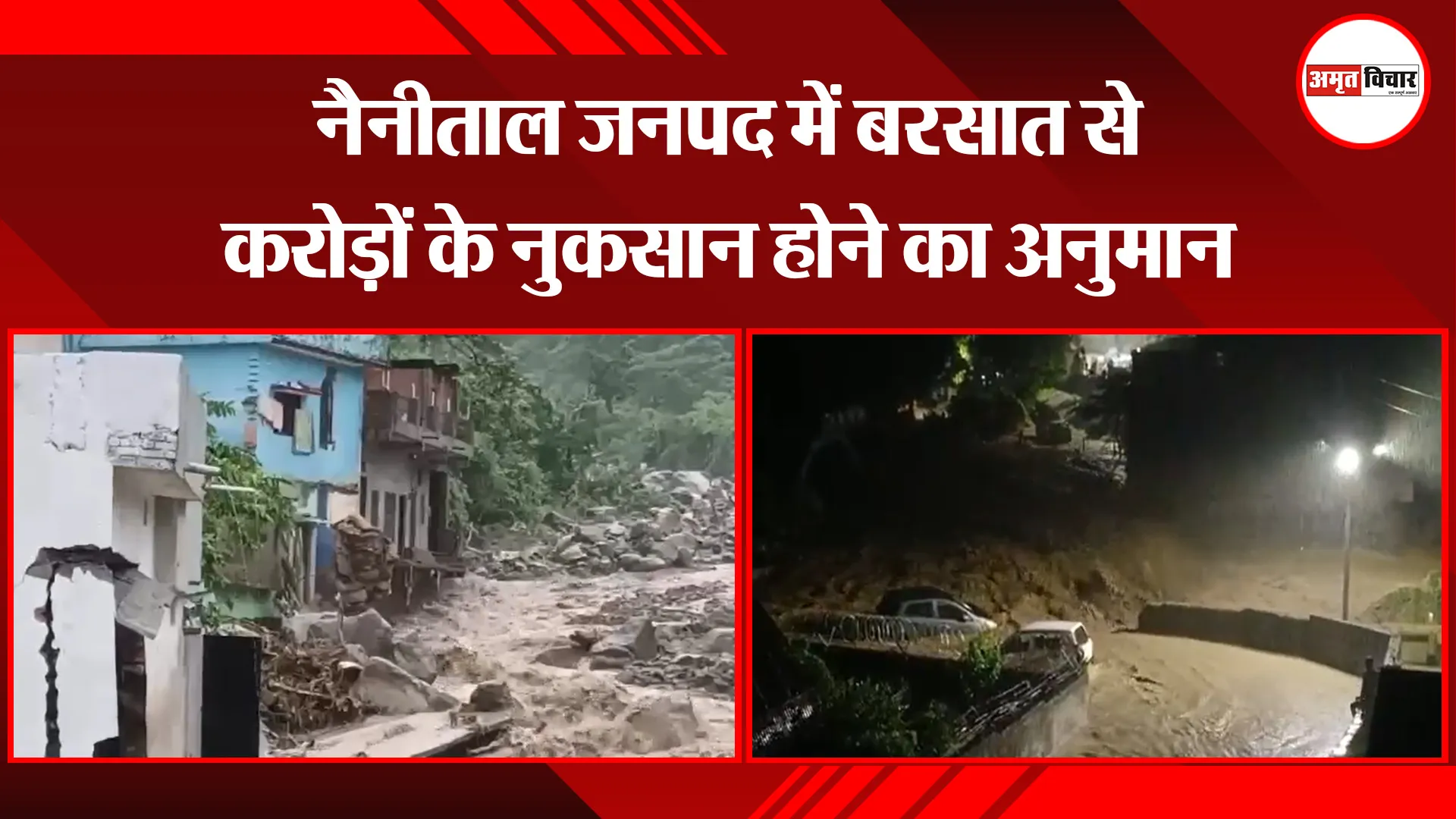 हल्द्वानी: नैनीताल जनपद में बरसात से करोड़ों के नुकसान होने का अनुमान