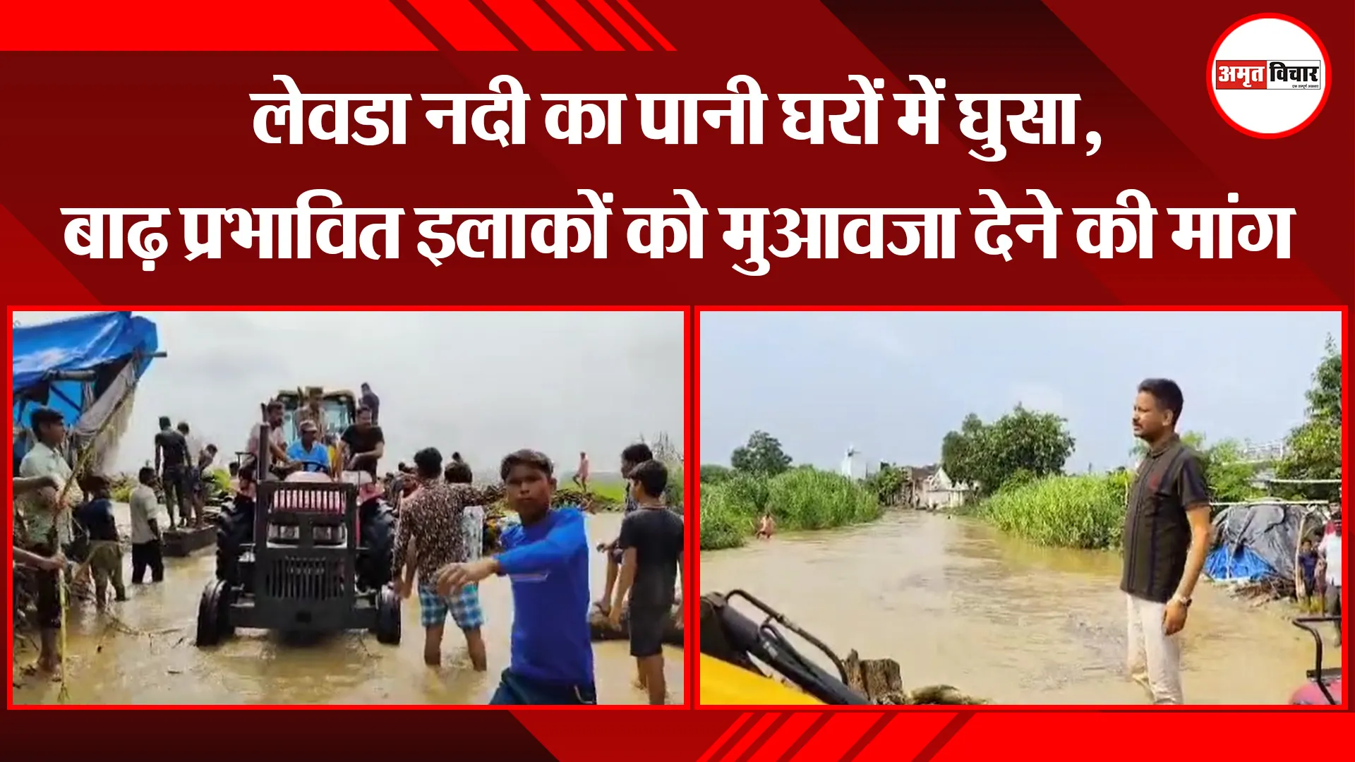 बाजपुर: लेवडा नदी का पानी घरों में घुसा, बाढ़ प्रभावित इलाकों को मुआवजा देने की मांग