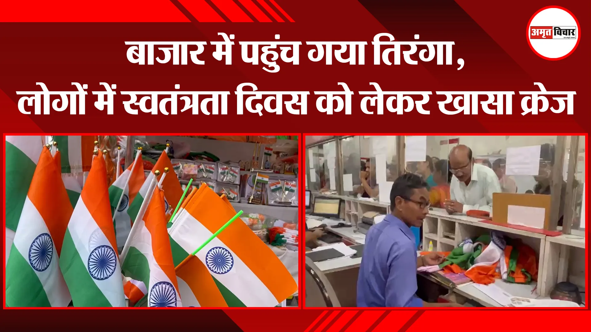 हल्द्वानी: बाजार में पहुंच गया तिरंगा, लोगों में स्वतंत्रता दिवस को लेकर खासा क्रेज
