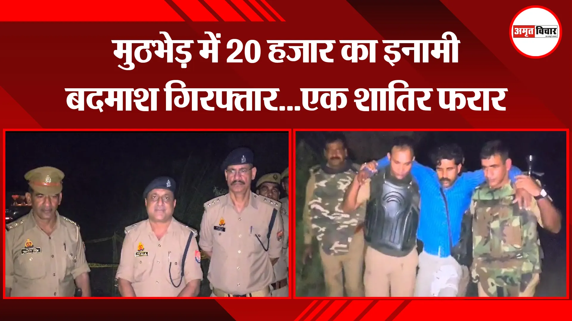 कासगंज: मुठभेड़ में 20 हजार का इनामी बदमाश गिरफ्तार...एक शातिर फरार
