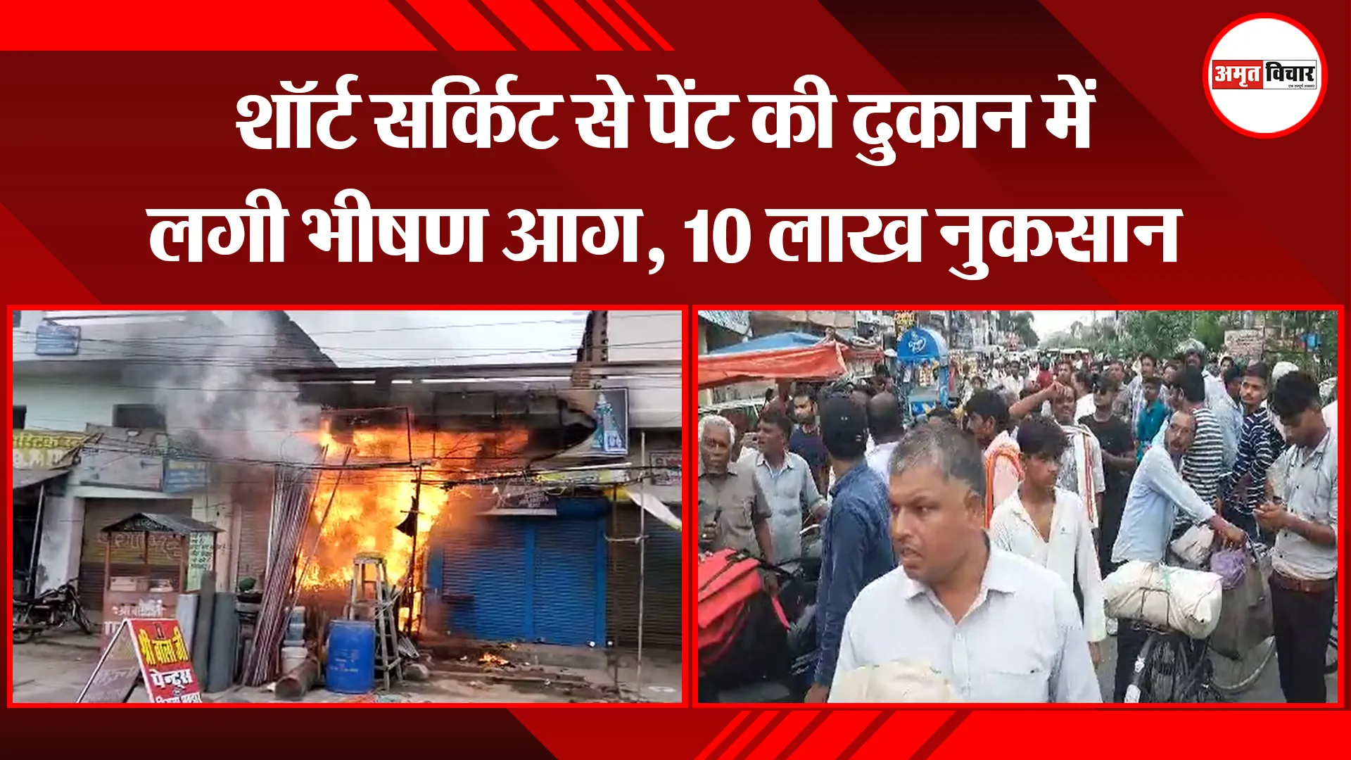 उन्नाव: शॉर्ट सर्किट से पेंट की दुकान में लगी भीषण आग, 10 लाख नुकसान