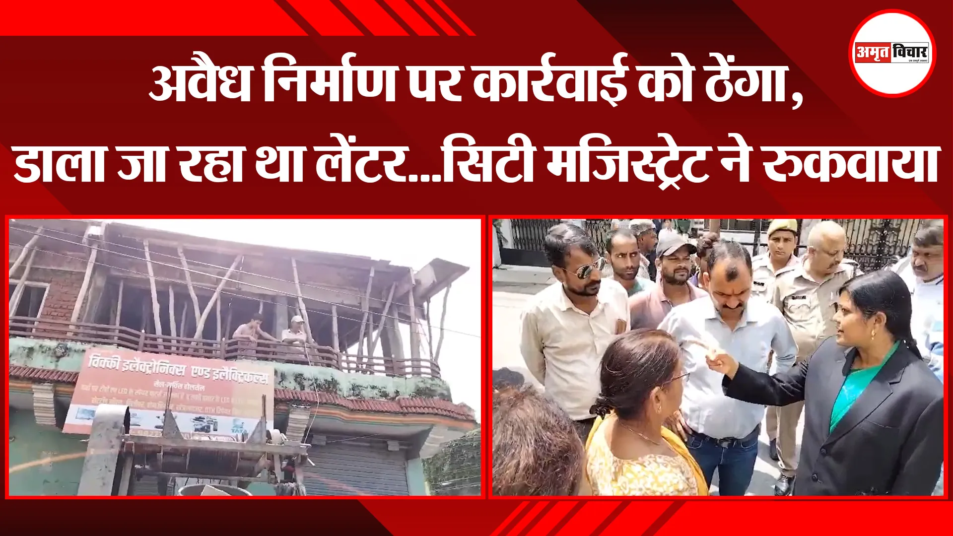 हल्द्वानी: अवैध निर्माण पर कार्रवाई को ठेंगा, डाला जा रहा था लेंटर...सिटी मजिस्ट्रेट ने रुकवाया