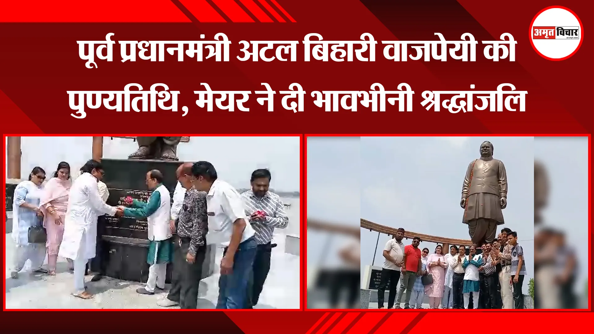 मुरादाबाद: पूर्व प्रधानमंत्री अटल बिहारी वाजपेयी की पुण्यतिथि, मेयर ने दी भावभीनी श्रद्धांजलि 
