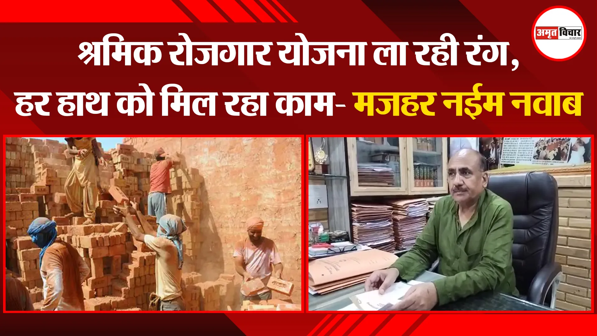 हल्द्वानी: श्रमिक रोजगार योजना ला रही रंग, हर हाथ को मिल रहा काम- मजहर नईम नवाब 
