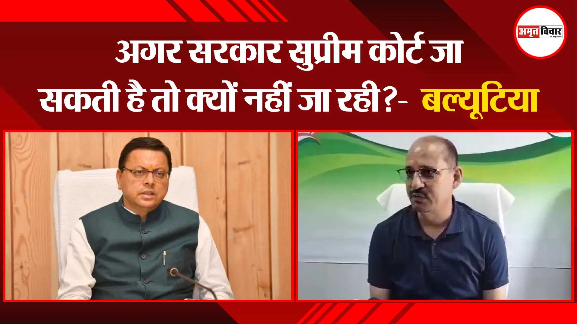 हल्द्वानी: अगर सरकार सुप्रीम कोर्ट जा सकती है तो क्यों नहीं जा रही?-  बल्यूटिया