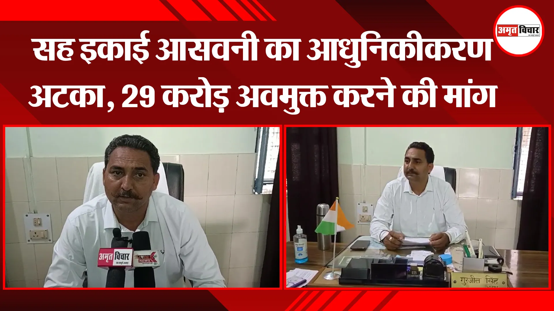 बाजपुर: सह इकाई आसवनी का आधुनिकीकरण अटका, 29 करोड़ अवमुक्त करने की मांग