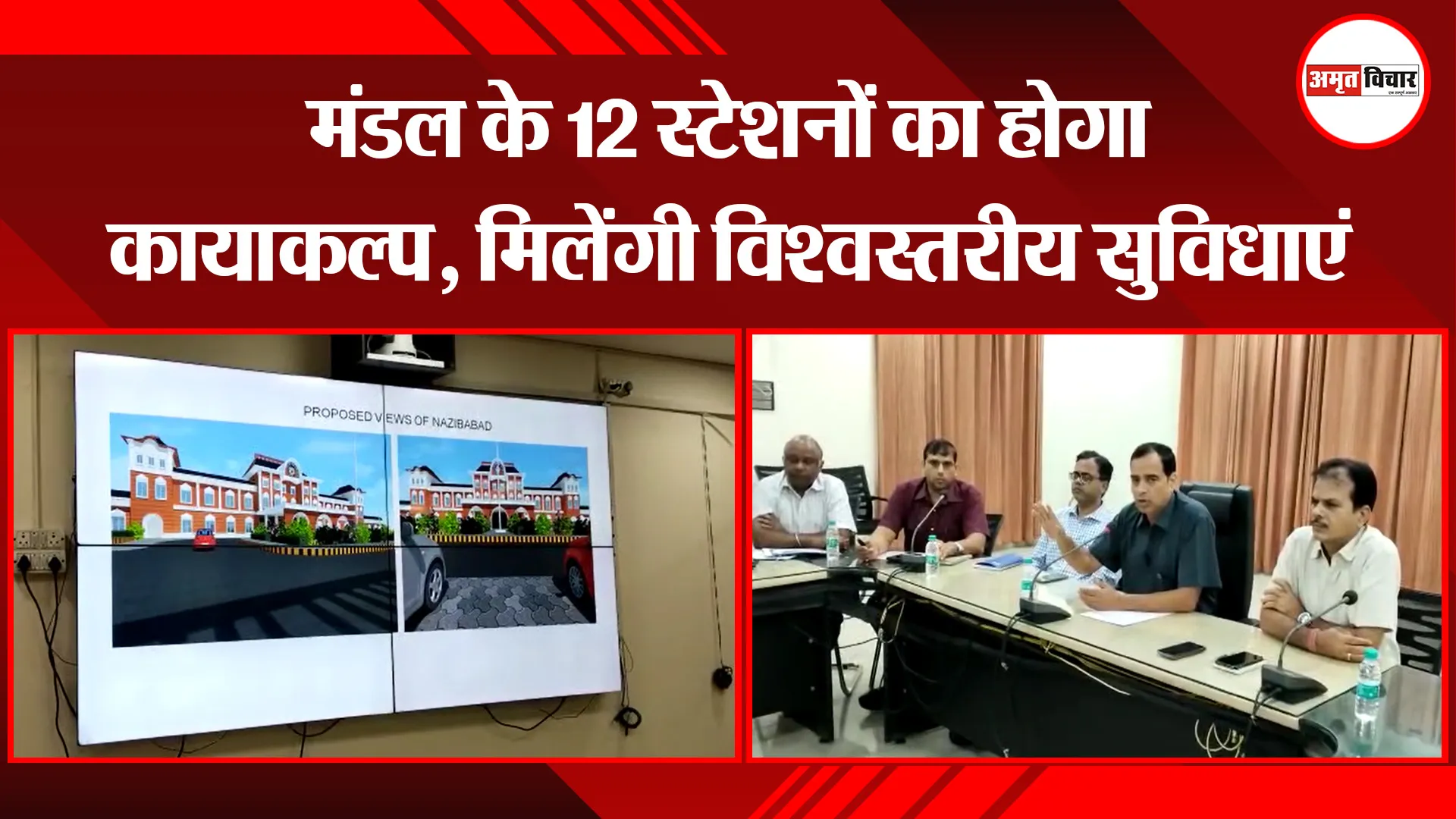 मुरादाबाद: मंडल के 12 स्टेशनों का होगा कायाकल्प, मिलेंगी विश्वस्तरीय सुविधाएं