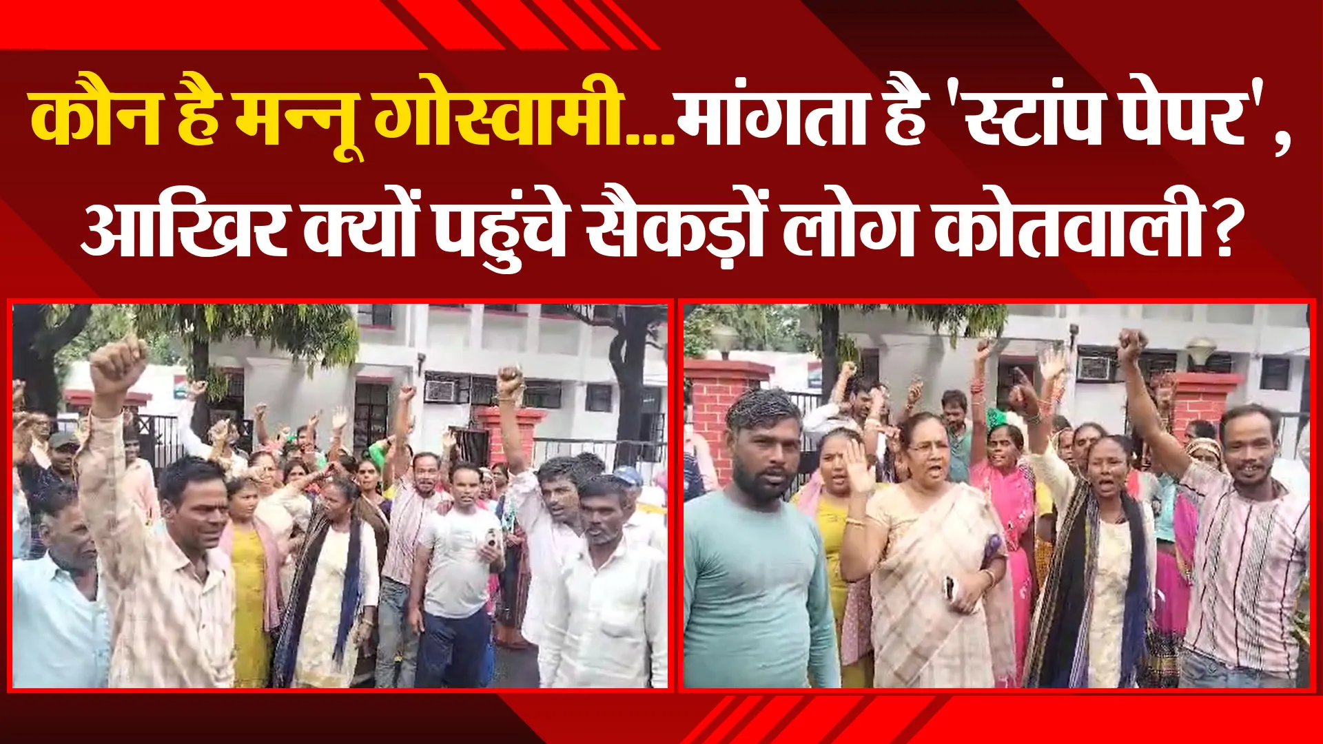 हल्द्वानी: कौन है मन्नू गोस्वामी...मांगता है 'स्टांप पेपर', आखिर क्यों पहुंचे सैकड़ों लोग कोतवाली?