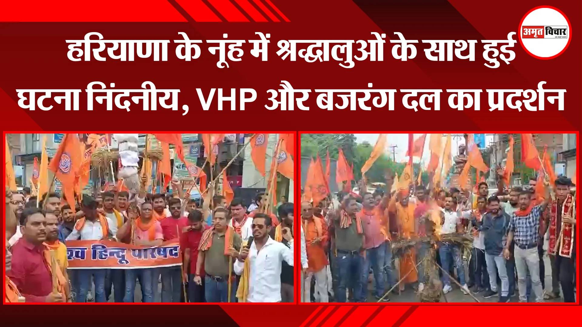 हल्द्वानी: हरियाणा के नूंह में श्रद्धालुओं के साथ हुई घटना निंदनीय, VHP और बजरंग दल का प्रदर्शन