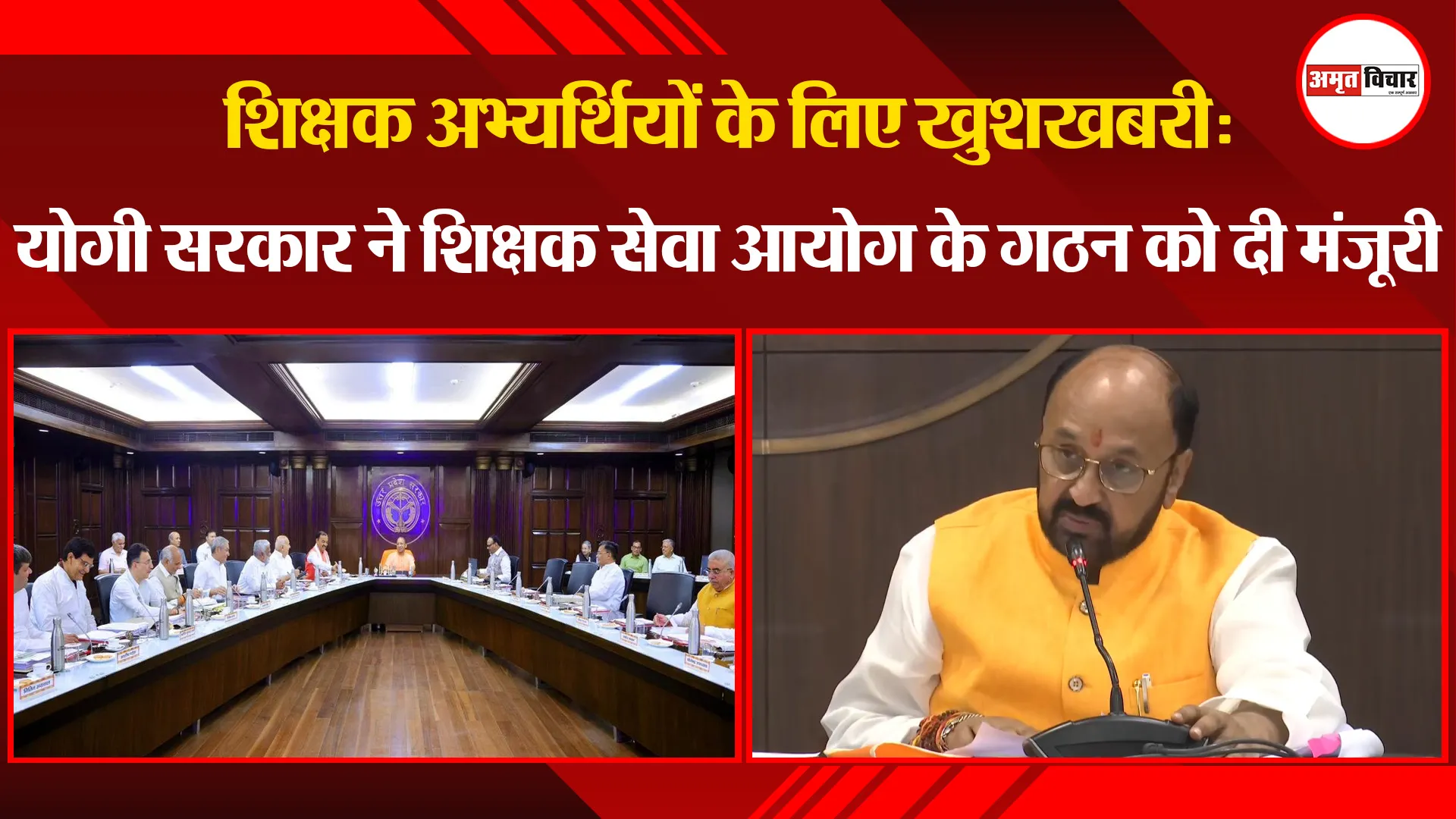 लखनऊ: शिक्षक अभ्यर्थियों के लिए खुशखबरी: योगी सरकार ने शिक्षक सेवा आयोग के गठन को दी मंजूरी