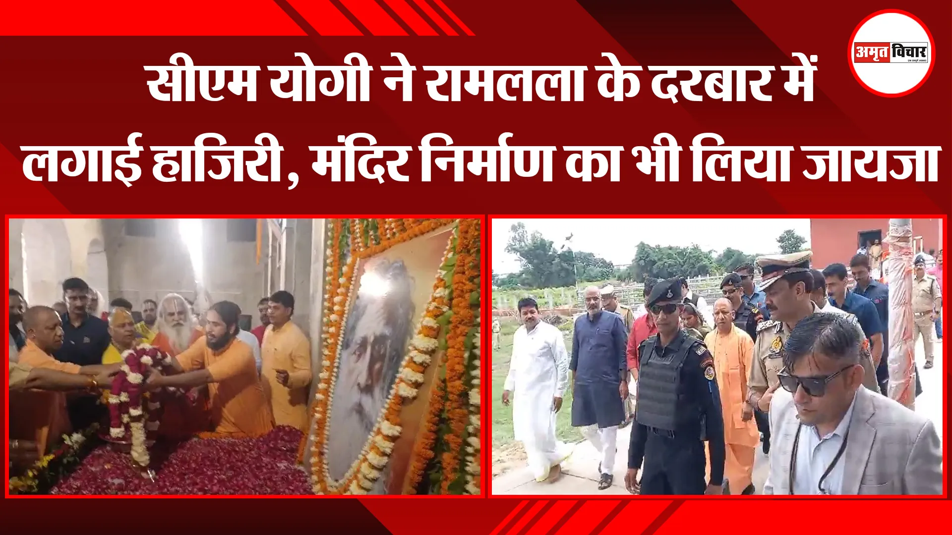 अयोध्या: सीएम योगी ने रामलला के दरबार में लगाई हाजिरी, मंदिर निर्माण का भी लिया जायजा