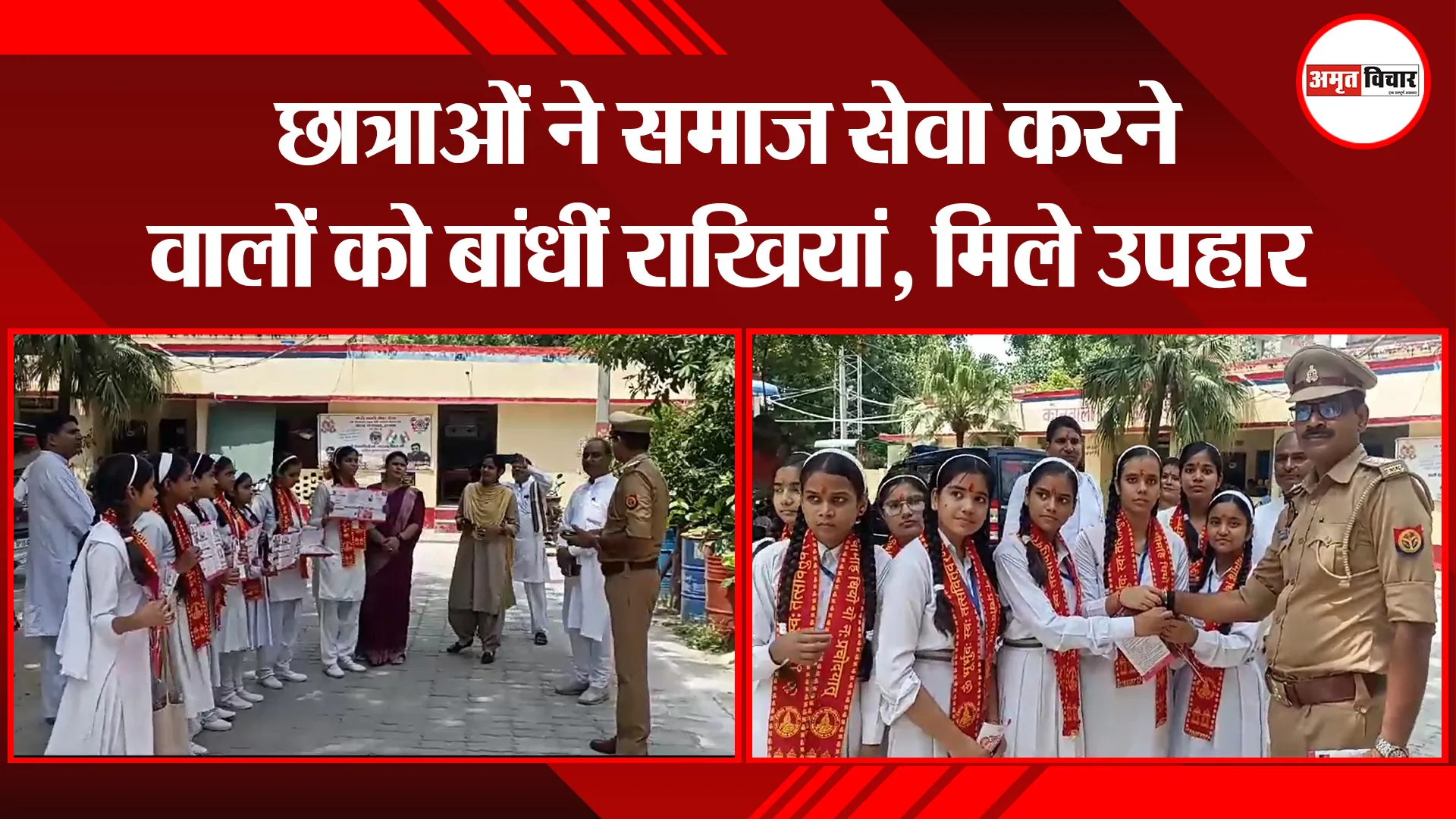 उन्नाव: छात्राओं ने समाज सेवा करने वालों को बांधीं राखियां, मिले उपहार
