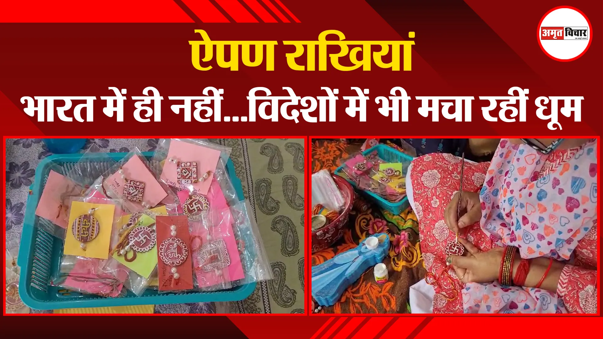 रूद्रपुर: ऐपण राखियां भारत में ही नहीं...विदेशों में भी मचा रहीं धूम